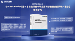 智研征询发布《2025版中国节水农业行业市
